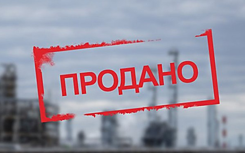 Приватизация в России