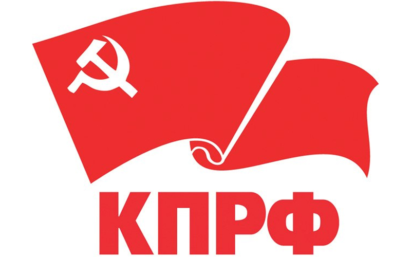 КПРФ
